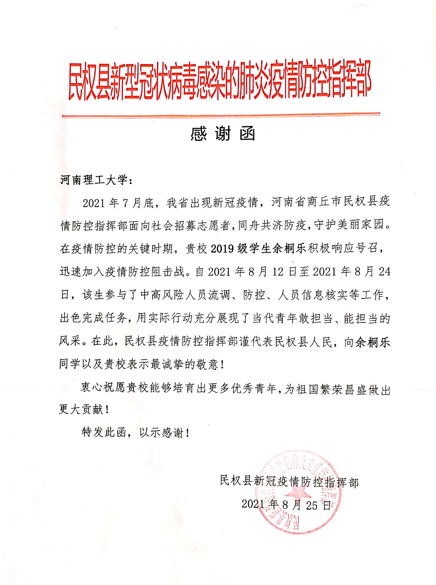 美女做爱影片
网新闻-美女做爱影片
测绘学子收到民权县防控指挥部、新郑市新华路街道办事处发来的感谢信(函)1.jpg 美女做爱影片
网新闻-美女做爱影片
测绘学子收到民权县防控指挥部、新郑市新华路街道办事处发来的感谢信(函)1.jpg