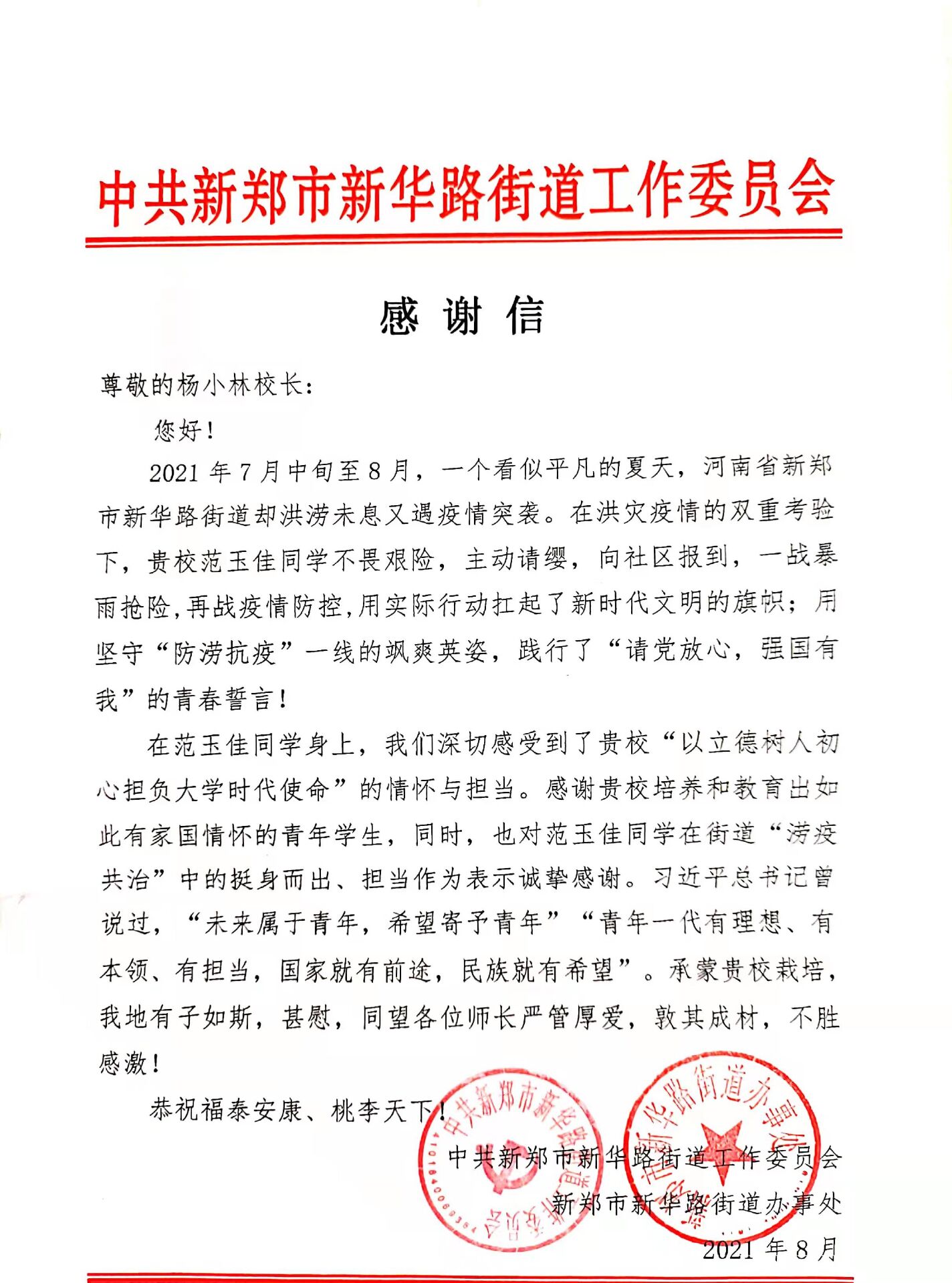 美女做爱影片
网新闻-美女做爱影片
测绘学子收到民权县防控指挥部、新郑市新华路街道办事处发来的感谢信(函)2.jpg 美女做爱影片
网新闻-美女做爱影片
测绘学子收到民权县防控指挥部、新郑市新华路街道办事处发来的感谢信(函)2.jpg